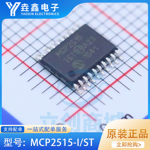 全新CAN芯片MCP2515-I/ST