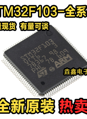 STM32F103V8T6 VBT6 VCT6 VDT6 VET6 VGT6 VFT6 32位微控制器芯片