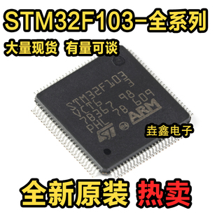 STM32F103V8T6 VBT6 VCT6 VDT6 VET6 VGT6 VFT6 32位微控制器芯片