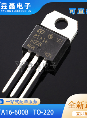 全新国产 高端质量 BTA16-600B 双向可控硅600V16A TO-220 现货