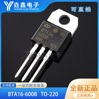 环保双向可控硅BTA16-600B