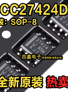 原装正品 贴片 UCC27424DR SOIC-8 双通道栅极驱动器IC芯片
