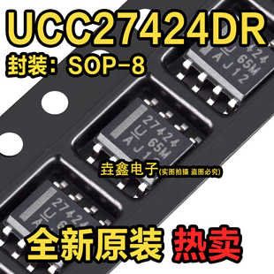 原装正品 贴片 UCC27424DR SOIC-8 双通道栅极驱动器IC芯片