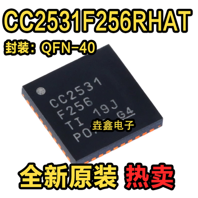贴片CC2531F256RHATQFN-40