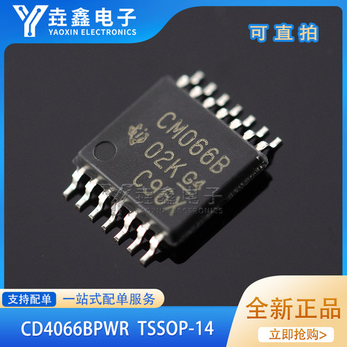 CM066B信号开关逻辑IC贴片
