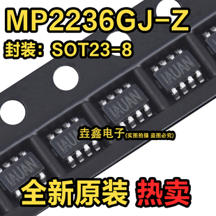 全新原装 MP2236GJ-Z 丝印IAUA* MP2236GJ 封装SOT23-8 转换器IC
