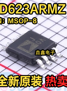 全新原装正品AD623ARMZ-REEL7 仪表运放 封装贴片MSOP-8集成电路