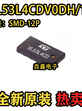 VL53L4CDV0DH/1 VL53L4CD 高精度传感器 芯片 盖片 全新原装