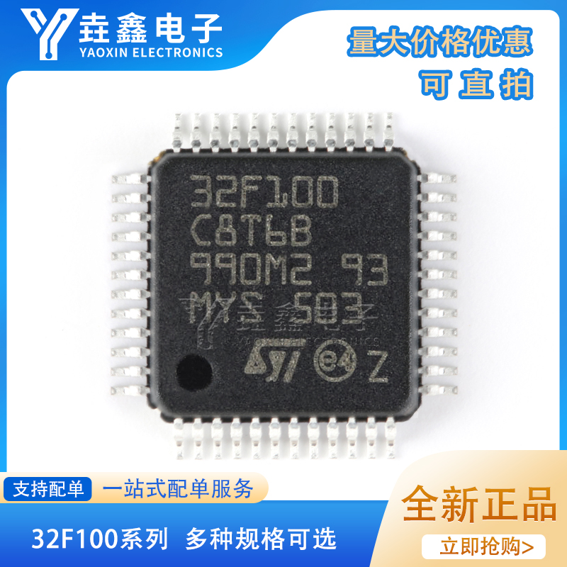 STM32F100C8T6B CBT6B C4/C6/R8T6 VBT6 V8T6 VET6B VCT6 RBT6B