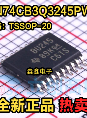 全新原装SN74CB3Q3245PWR TSSOP20 信号开关/编解码器/多路复用器