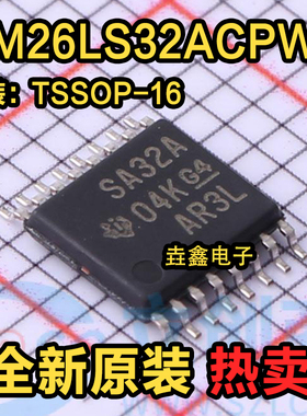 全新原装AM26LS32ACPWR 封装TSSOP16 丝印SA32A 接口芯片IC