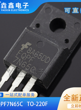 全新原装FQPF7N65C 7N65C MDF7N65C 液晶电源管 MOS管 场效应管