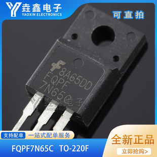 全新原装FQPF7N65C 7N65C MDF7N65C 液晶电源管 MOS管 场效应管