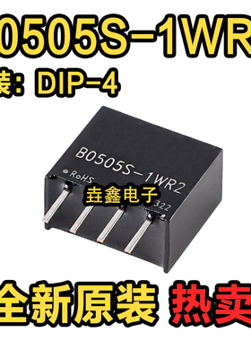 B0505S-1W DC-DC隔离电源模块 5V转5V B0505S-1WR2 1WR3 带保护