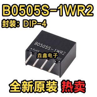 B0505S-1W DC-DC隔离电源模块 5V转5V B0505S-1WR2 1WR3 带保护