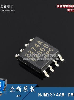 全新原装NJM2374AM 贴片DMP-8 丝印2374A 40V DC-DC电源管理芯片