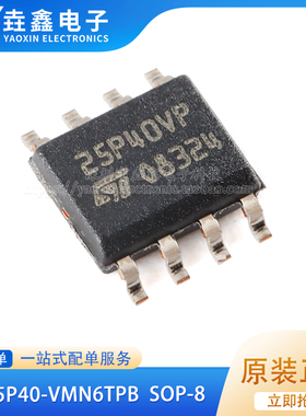 原装正品 M25P40-VMN6TPB SOIC-8 4Mb 串行闪存嵌入式存储器芯片