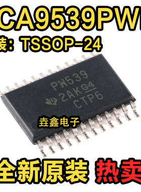 全新原装 TCA9539PWR 丝印PW539 TSSOP24脚贴片 接口拓展器芯片
