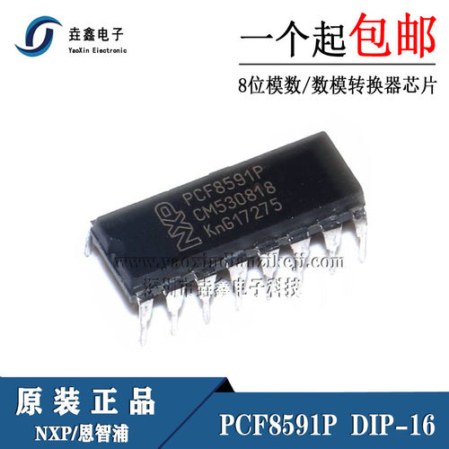 8位模数/数模转换器封装DIP-16