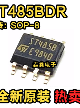 原装正品 ST485BDR ST485BD SOP-8 接口芯片 收发器