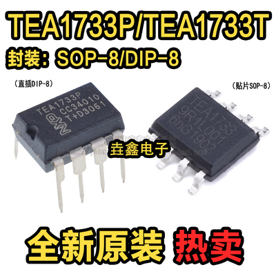 TEA1733贴片SOP-8直插DIP-8