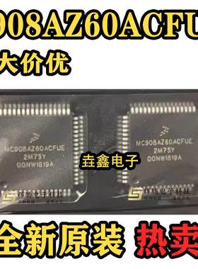 MC908AZ60ACFUE S908AZ60ACFUE QFP64 汽车电脑板CPU芯片 全新