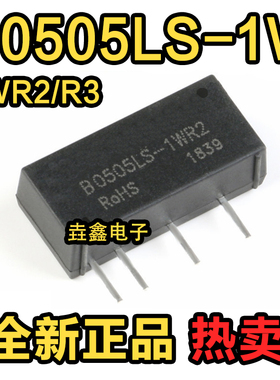 B0505LS-1WR2 电源模块5V转5V dc-dc隔离 B0505LS-1W 1WR3 带保护