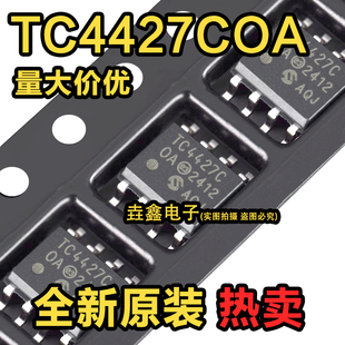 TC4427COA SOP-8 1.5A/双高速MOSFET驱动器 全新原装 现货