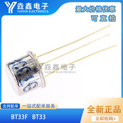 BT33F全新半导体双基极二极管