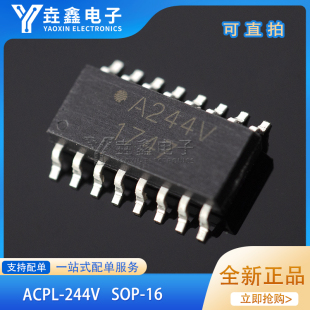 全新贴片so16 ACPL A244V 560E 光电耦合器输出芯片 244