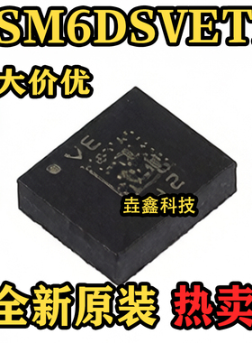 全新原装 LSM6DSVETR LGA-14L 丝印VE 姿态传感器芯片 热卖可直拍