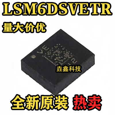 LSM6DSVETR丝印VE芯片
