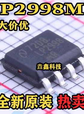 LP2998MR 封装SOP8 丝印LP2998 电源管理IC芯片 原装正品 可直拍