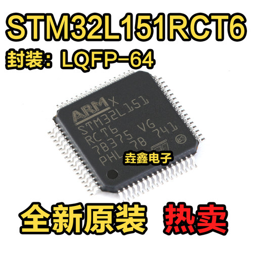 原装微控制器STM32L151RCT6