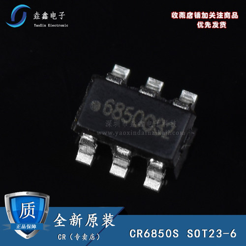 开关电源芯片丝印6850贴片