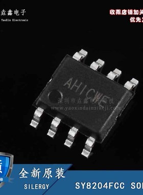 全新原装 SY8204FCC SOP8贴片 丝印AHI DC芯片4.5-30V 4A 500KHz