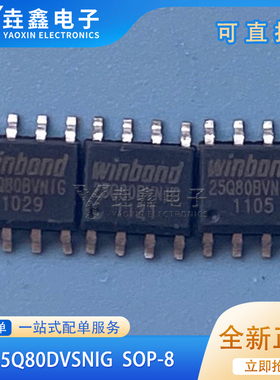 W25Q80BVNIG 25Q80BVN1G W25Q80DVSNIG 25Q80DVNIG SOP-8 存储器