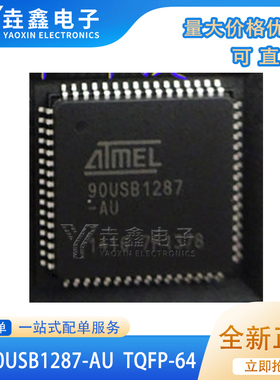 AT90USB1287-AU TQFP-64 嵌入式微控制器 全新正品