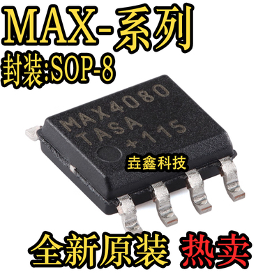 MAX系列SOP-8封装放大器芯片