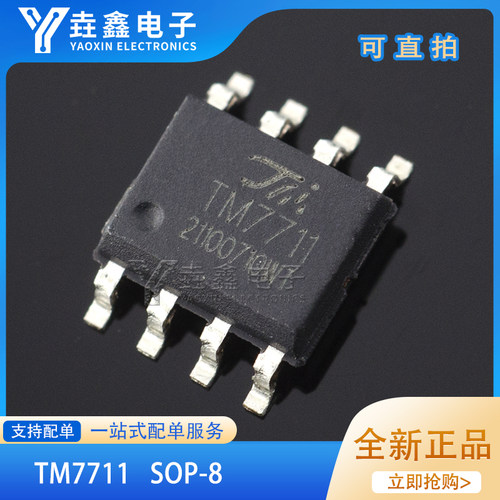 TM771124位AD模数转换芯片IC