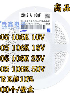 整盘贴片电容0805 106K 16V/25V/50V 10uF X5R 10%陶瓷 2000个/盘