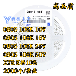 整盘贴片电容0805 106K 16V/25V/50V 10uF X5R 10%陶瓷 2000个/盘