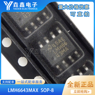 LMH6643 LMH6643MA LMH6643MAX SOP8封装满包邮 全新原装热卖