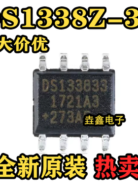 DS1338Z-33 DS133833 实时时钟芯片 封装SOP-8 全新原装