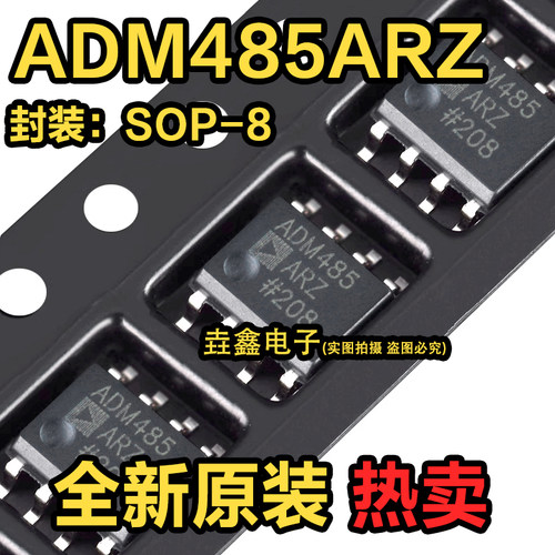 接口驱动器收发器ADM485ARZ