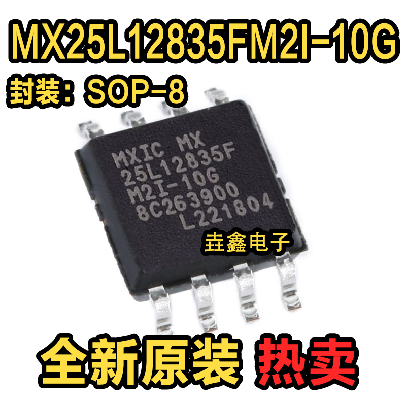 MX25L12835FM2I-10G 25L12835F 128MB FLASH存储器 SOP8 全新原装