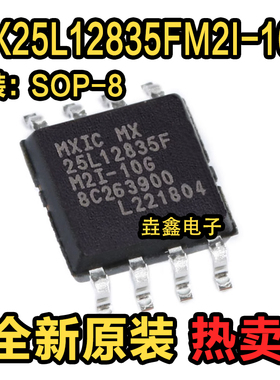MX25L12835FM2I-10G 25L12835F 128MB FLASH存储器 SOP8 全新原装