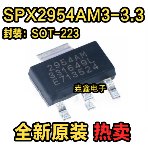 SPX2954AM3-3.3三端稳压器贴片