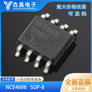 原装正品 NCE4606 SOP-8 30V 6.5A/-7A P+N沟道 MOS场效应管