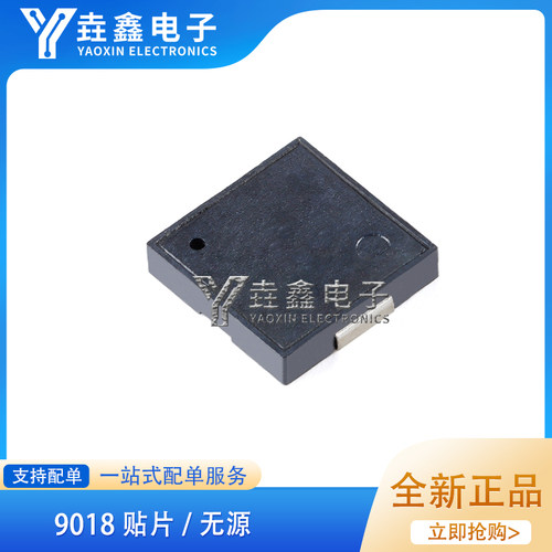9018贴片无源蜂鸣器全新